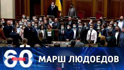 60 минут. В Верховной раде Украины возмущены попустительством властей Киева неофашистам