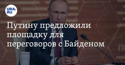 Путину предложили площадку для переговоров с Байденом