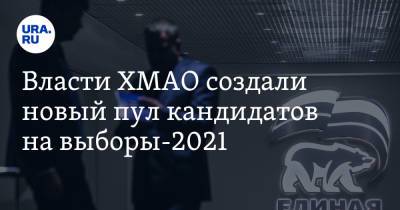 Власти ХМАО создали новый пул кандидатов на выборы-2021