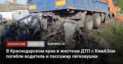 В Краснодарском крае в жестком ДТП с КамАЗом погибли водитель и пассажир легковушки