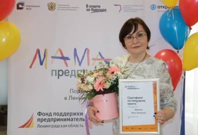 Мама-предприниматель из Гатчины стала лучшей на конкурсе бизнес-проектов