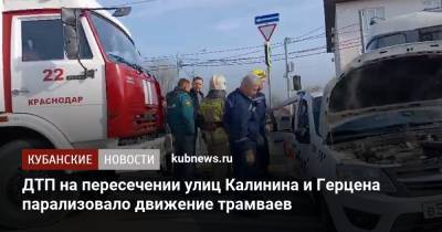 ДТП на пересечении улиц Калинина и Герцена парализовало движение трамваев