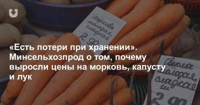 В Беларуси заметно подорожали овощи. Минсельхозпрод пояснил, в чем проблема