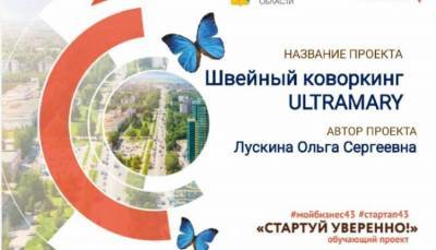 Швейный коворкинг в Кирове открывается 24 апреля