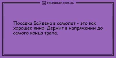 Анекдоты на вечер 4 апреля, которые непременно поднимут вам настроение - ТЕЛЕГРАФ