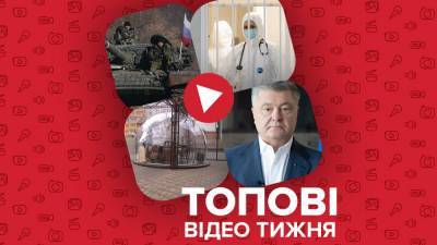 Россия наращивает мощь возле границ, в Украине ухудшается ситуация с COVID-19 – видео недели