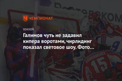 Галимов чуть не задавил кипера воротами, чирлидинг показал световое шоу. Фото победы ЦСКА