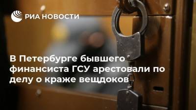 В Петербурге бывшего финансиста ГСУ арестовали по делу о краже вещдоков