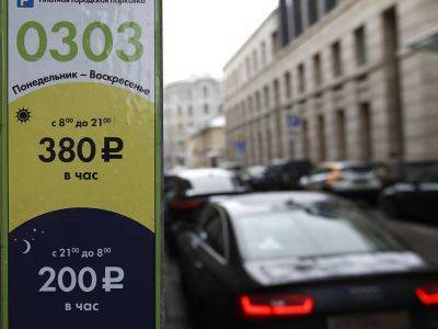 В Москве значительно выросла стоимость парковки и эвакуации стоящих не там автомобилей