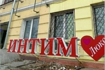 В Иванове произошло очередной обрушение - не выдержала интимная вывеска