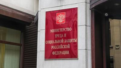 В Минтруде заявили о снижении уровня безработицы в России