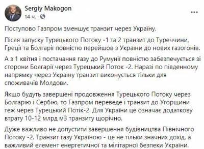 «Газпром» резко сократил транзит газа через Украину