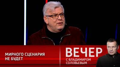 Вечер с Владимиром Соловьевым. Эксперт: США не рассматривают мирного сценария для Украины