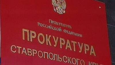 Прокуратура Ставрополья выясняет, почему за неуплату коммуналки оштрафовали ребенка