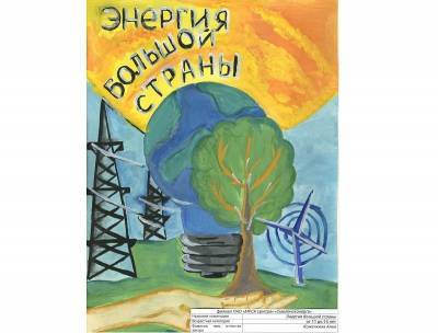 «Мои родители- энергетики»: дети сотрудников Смоленскэнерго в рисунках рассказали о профессии энергетика