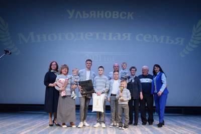 В Ульяновске выбрали семью года