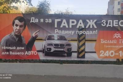 В Рязани УФАС рассмотрит дело о рекламе с «продажей Родины за гараж»