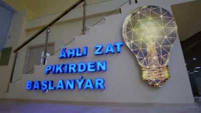 В Туркменистане объявлен конкурс инновационных проектов