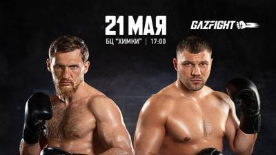 Кудряшов и Романов проведут бой на турнире GAZFIGHT