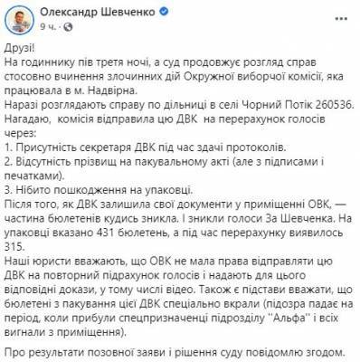 Довыборы в Раду: Шевченко оспаривает победу Вирастюка