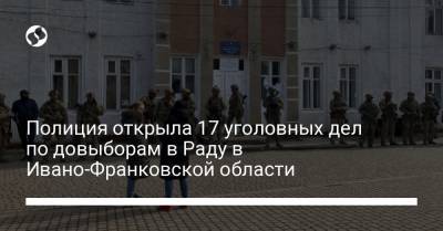 Полиция открыла 17 уголовных дел по довыборам в Раду в Ивано-Франковской области