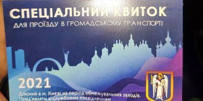 Полиция задержала киевлянку, которая за 200 грн продавала спецпропуска на общественный транспорт - ТЕЛЕГРАФ