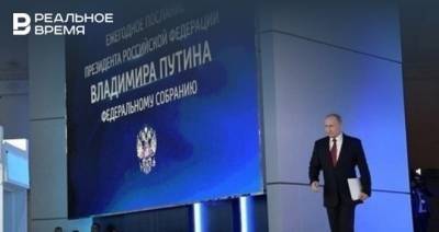 Послание Путина Федеральному собранию пройдет в очном формате