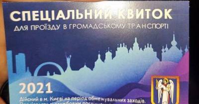 В Киеве 18-летняя девушка продавала фальшивые спецпропуска на транспорт (фото)