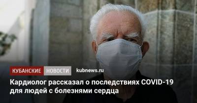 Сергей Бойцов - Кардиолог рассказал о последствиях COVID-19 для людей с болезнями сердца - kubnews.ru