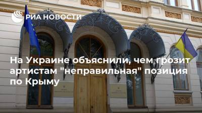 На Украине объяснили, чем грозит артистам "неправильная" позиция по Крыму