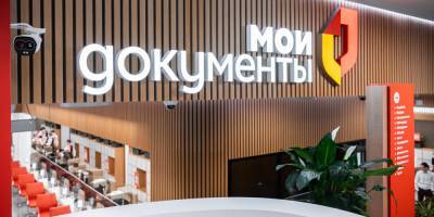 Собянин открыл шестой флагманский центр "Мои документы" в Москве