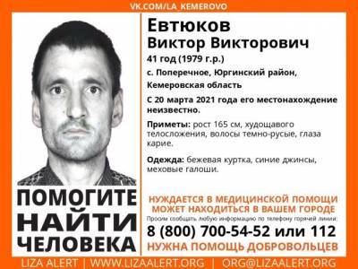 В Кузбассе более двух недель ищут пропавшего 41-летнего мужчину