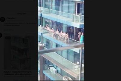 МИД сообщил об 11 украинках, задержанных за голую съемку на балконе небоскреба в Дубае
