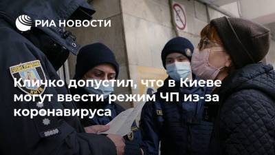 Кличко допустил, что в Киеве могут ввести режим ЧП из-за коронавируса