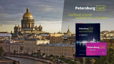 Ростуризм поможет развиваться туристскому потенциалу Петербурга