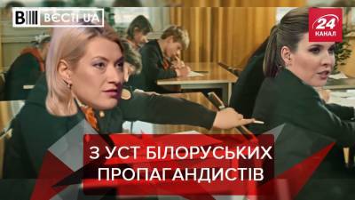 Вести.UA: Белорусские пропагандисты распространяют фейки об Украине