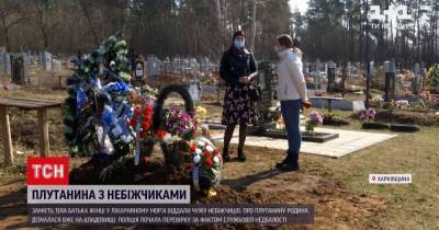 Перепутали тела в больнице: в Харьковской области семья едва не похоронила чужую покойницу