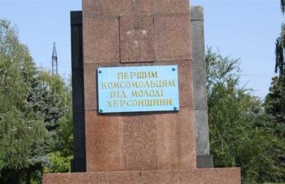 На Украине демонтировали памятник первым комсомольцам Херсонщины