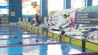 В Уфе стартовал чемпионат России по плаванию среди лиц с поражением опорно-двигательного аппарата