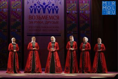 200 вокалистов из Дагестана спели а капелла на фестивале «Возьмемся за руки»