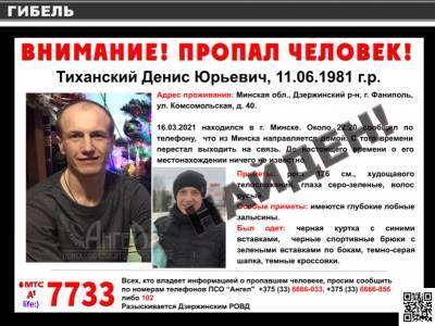 Пропавший в Минске мужчина найден погибшим