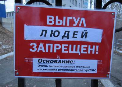 "Черные души и обращение к Путину": В парке УрГУПС появились провокационные таблички против строительства забора