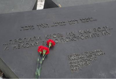 В Пушкине вандал осквернил мемориал памяти жертв Холокоста