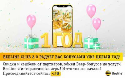 Beeline Uzbekistan объявляет о начале акции «Juma Muborak» в честь дня рождения программы лояльности Beeline Club 2.0!