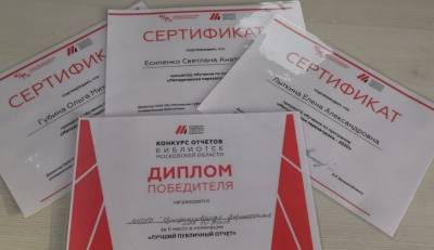 Сотрудники ЦБС Чехова завоевали два призовых места на проекте «Перезагрузка библиотек Подмосковья»