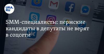 SMM-специалисты: пермские кандидаты в депутаты не верят в соцсети