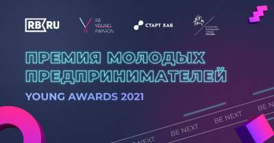 Открыт прием заявок на премию Young Awards 2021