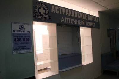 В Астрахани откроют еще 4 льготные аптеки