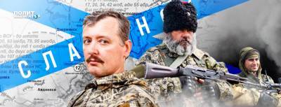 Гиркин признал, что в Донецке его не хотят видеть