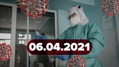Новости о коронавирус 6 апреля: критическая ситуация в Украине, данные образования тромбов